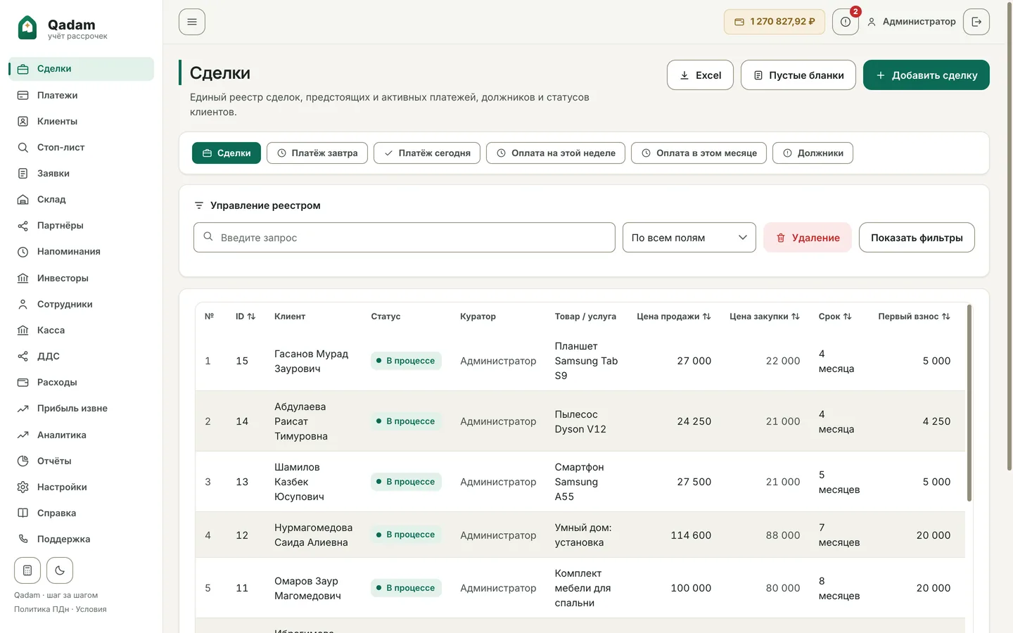 Реестр сделок в Qadam: клиент, статус, куратор, товар, цена продажи, срок и первый взнос